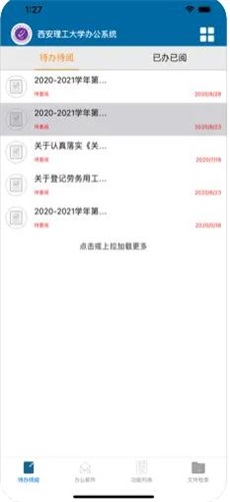 西安理工大学移动OA