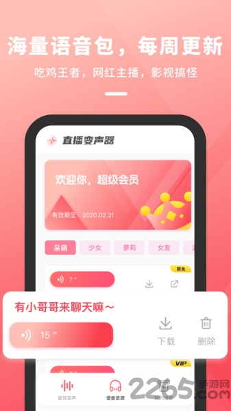 直播变声器