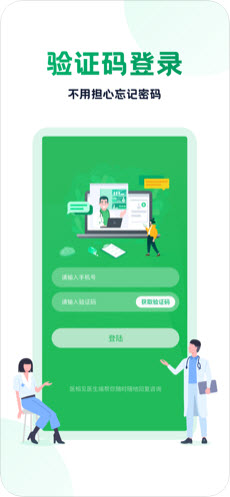 医相见