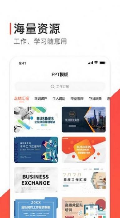 Freeppt办公模版
