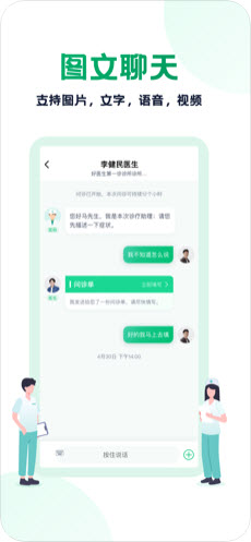 医相见