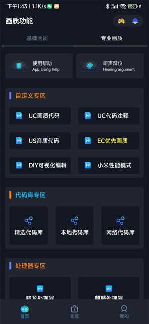 小茂画质助手PRO免卡密