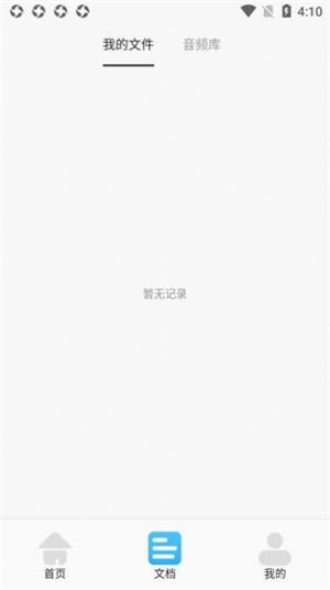 万能录音转文字专家