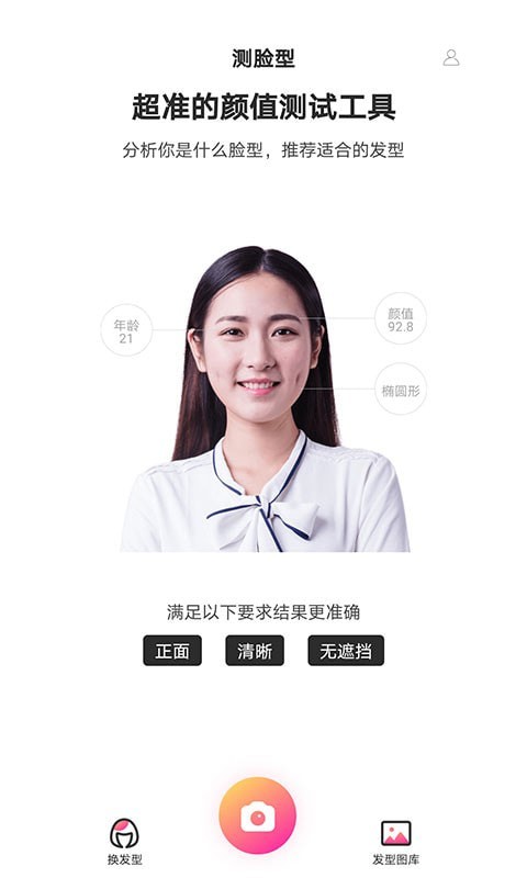 魔镜测脸