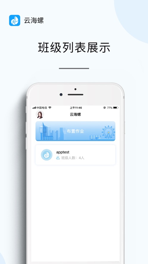云海螺教师端