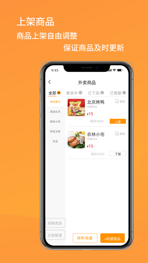 闪飞侠商家端