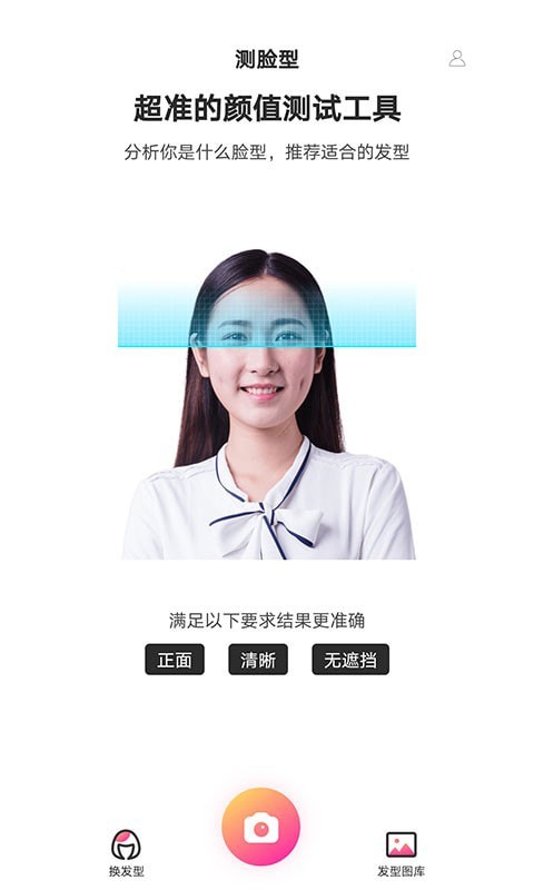 魔镜测脸