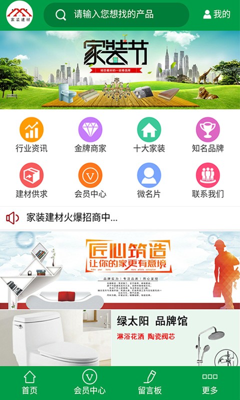 家装建材行业