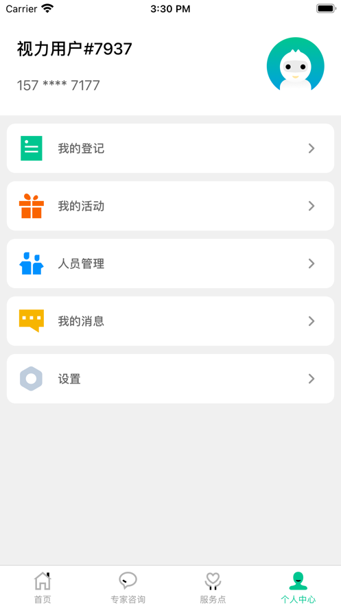 视力管家