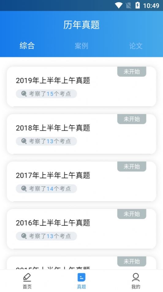 网智软考