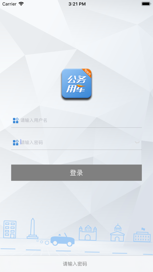 公务用车司机端