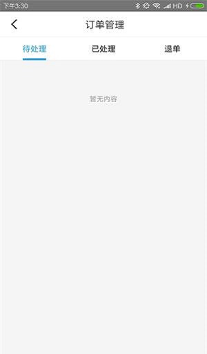 爱驾伴侣商家端