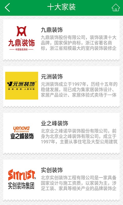 家装建材行业