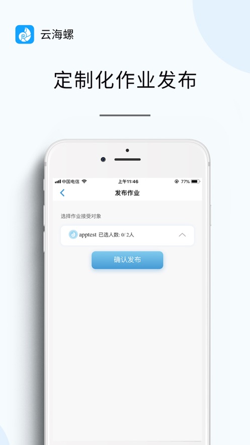 云海螺教师端