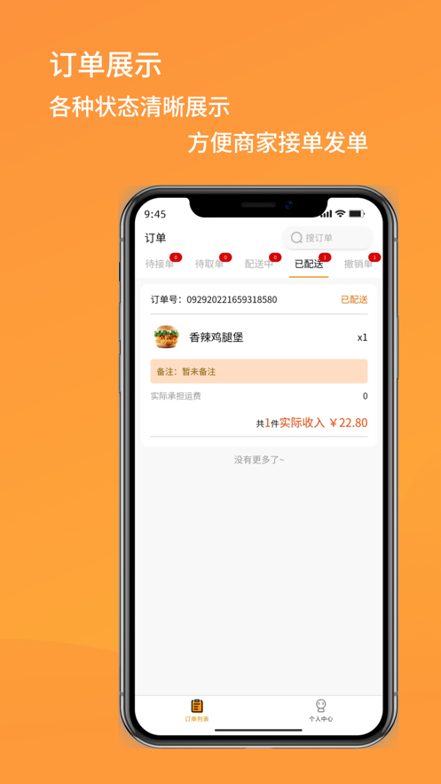 闪飞侠商家端