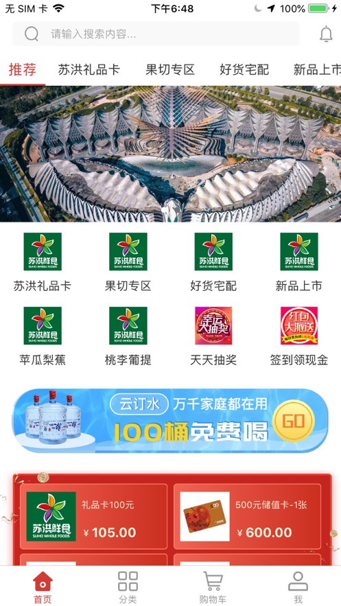 苏洪鲜食