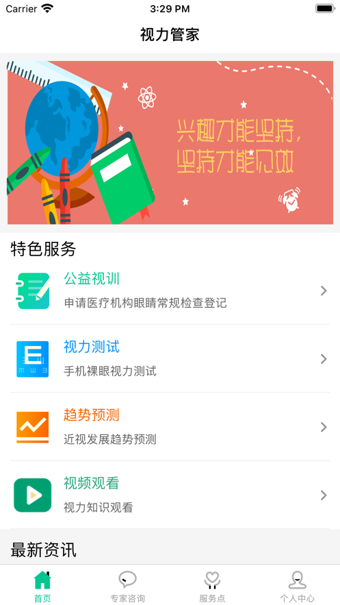 视力管家