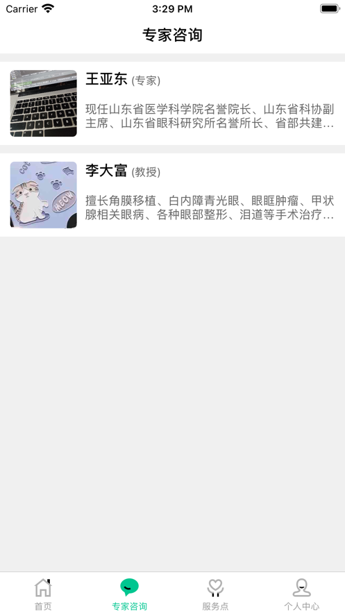 视力管家