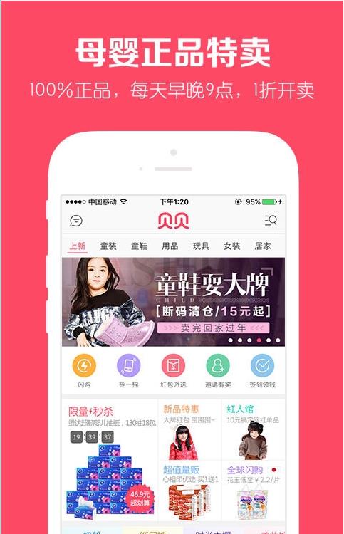 贝贝母婴特卖