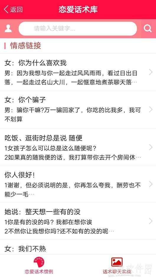 恋爱话术库