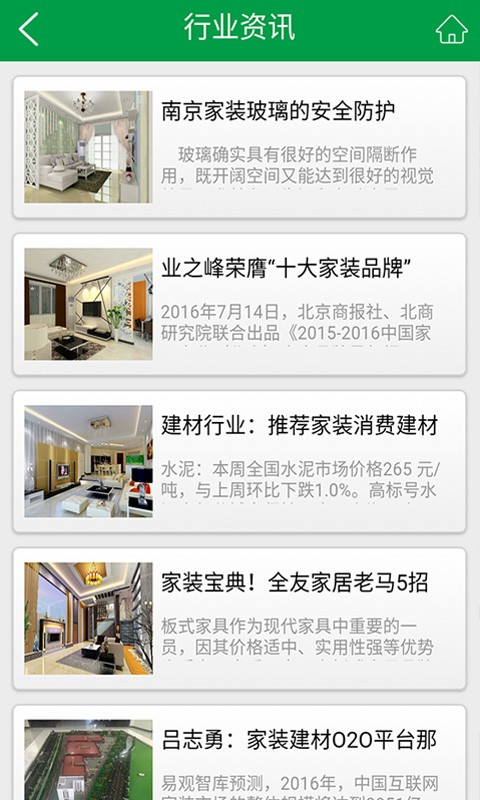 家装建材行业