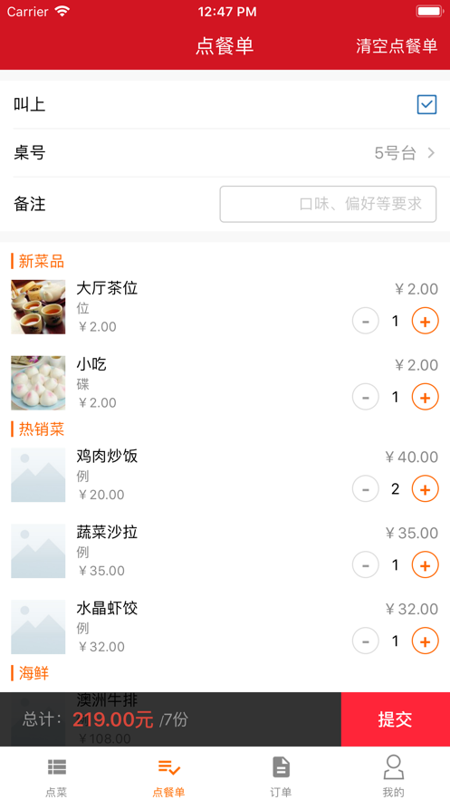 小二点菜