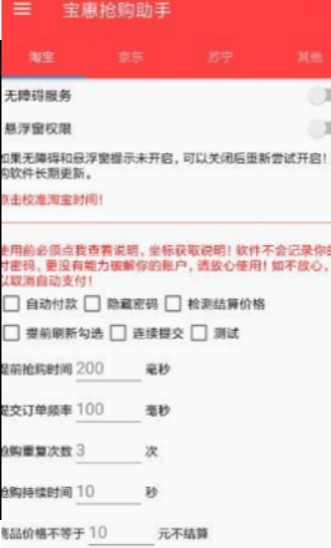 拼多多双11抢红包神器