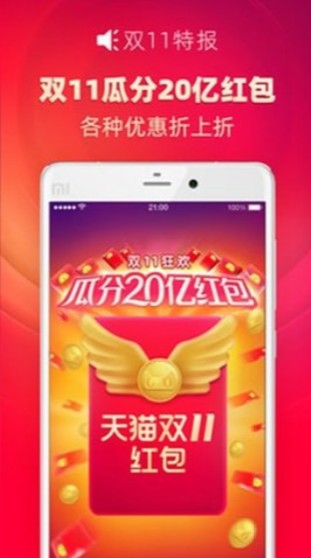拼多多双11抢红包神器