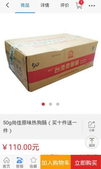 冻品天下