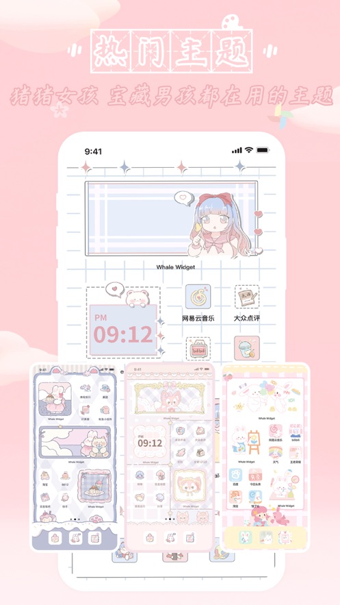 Whale Widget桌面主题美化