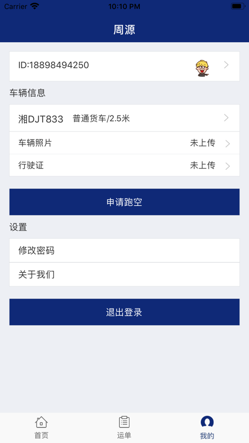 润邦