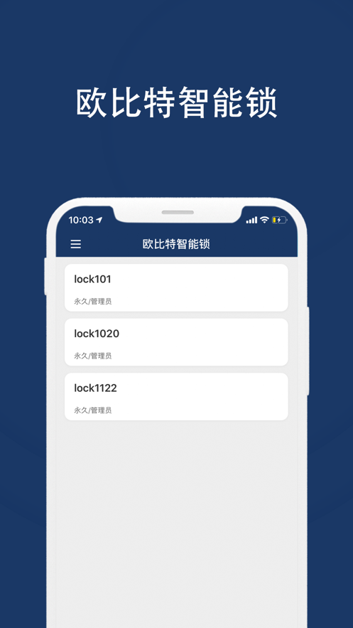 欧比特智能锁