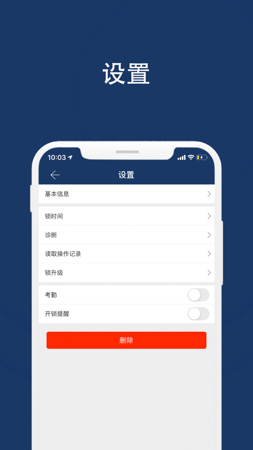 欧比特智能锁