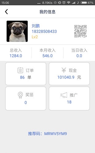 超级送快送员