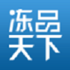 冻品天下下载