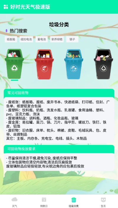 好时光天气极速版