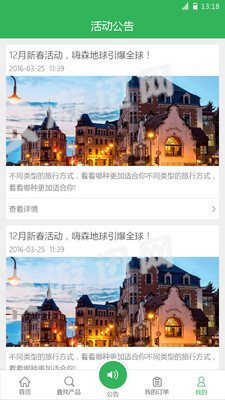 掌旅通