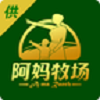 阿妈云采下载