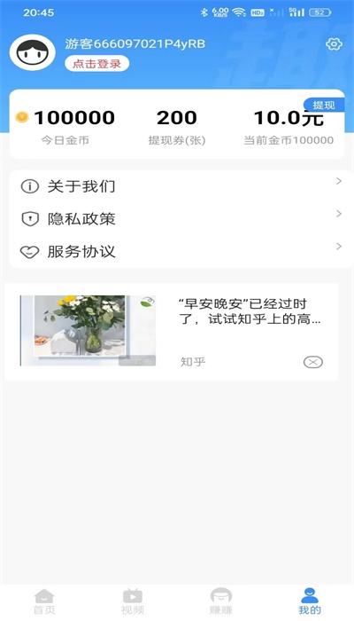 米读趣赚