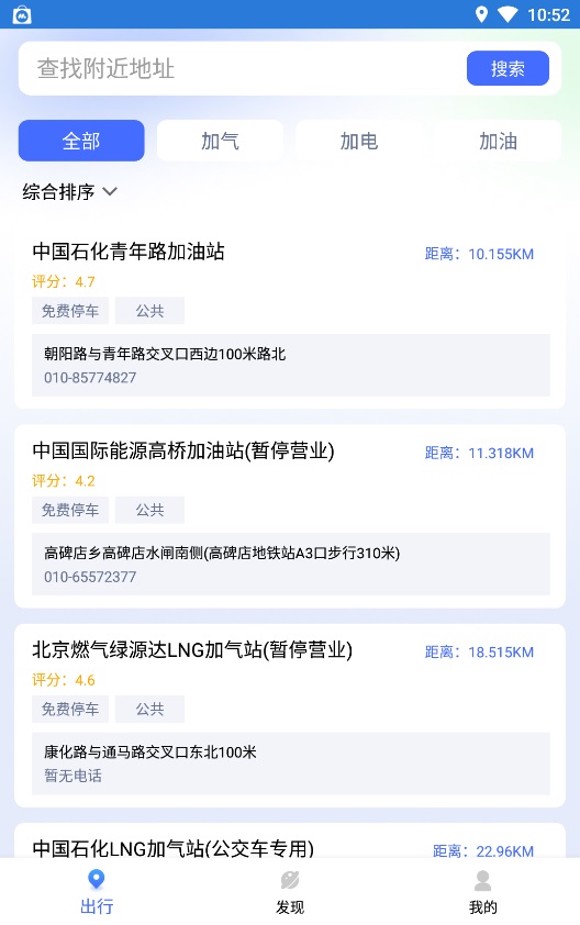 易速充电守护精灵软件