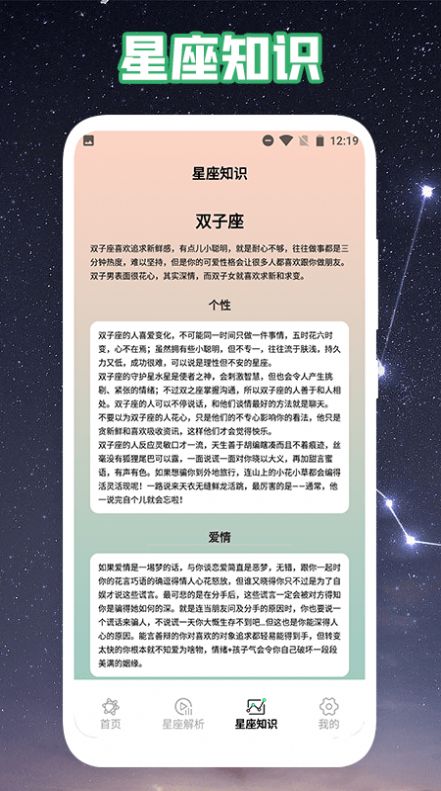 爱星盘