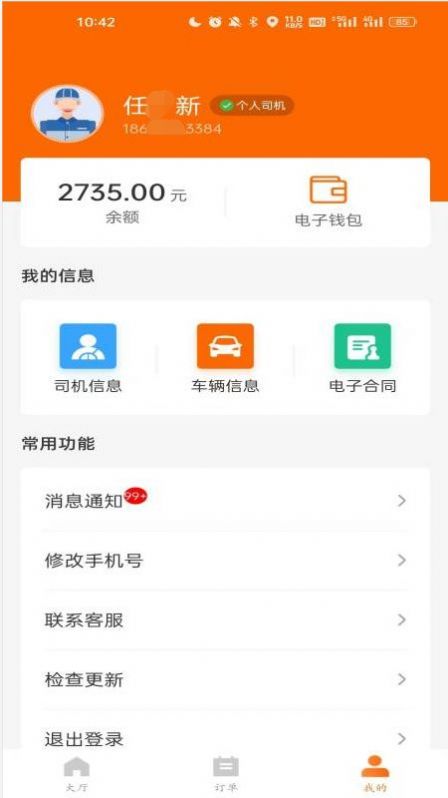 云柜宝司机端
