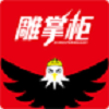 雕掌柜图标
