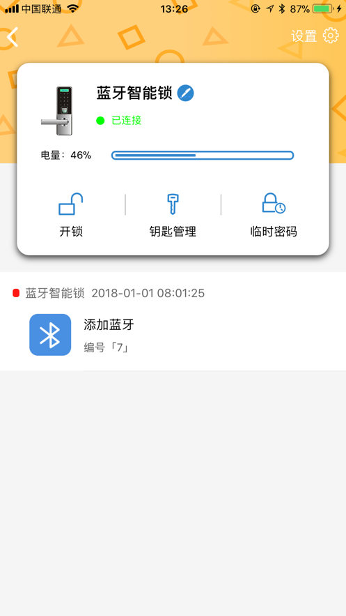 CSLP门锁管家