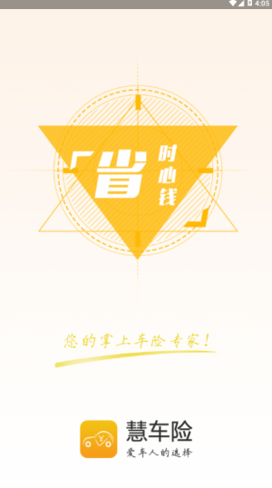 慧车险