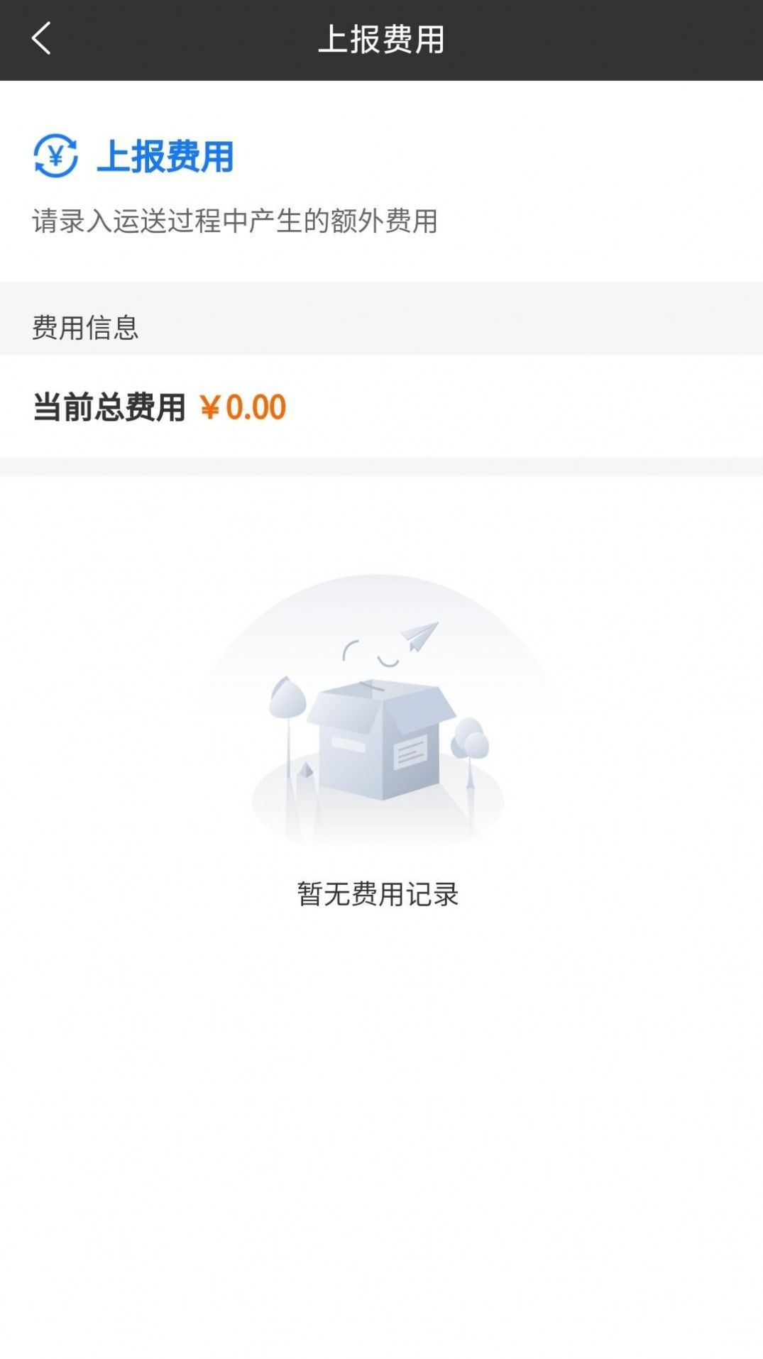 云柜宝司机端