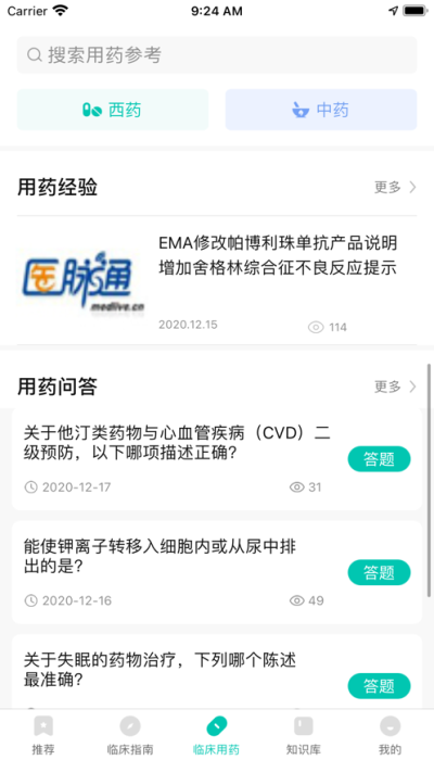 医脉通临床指南