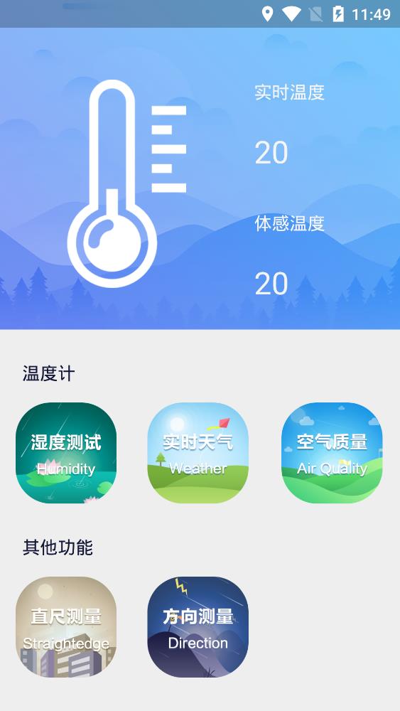 温度检测