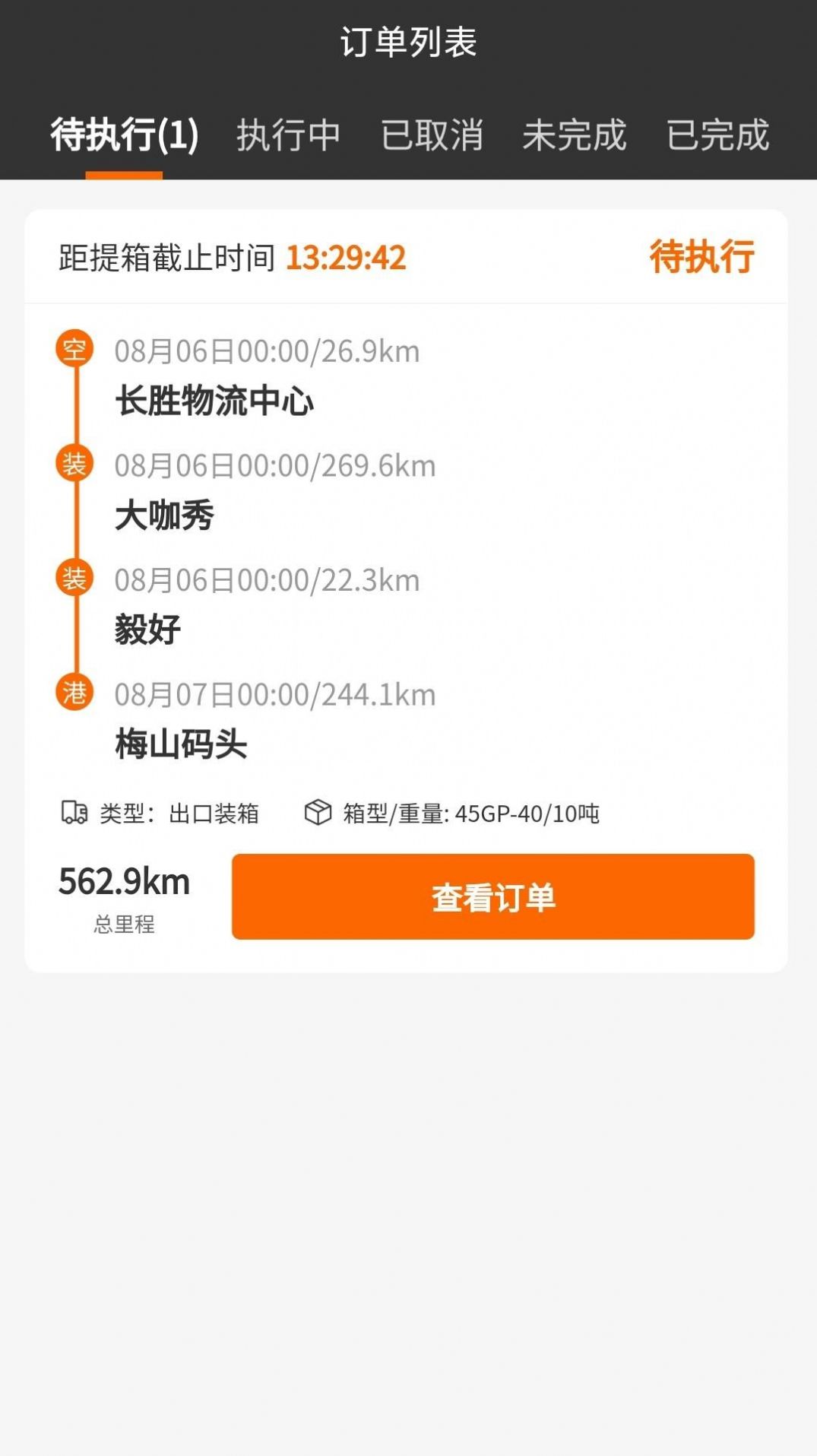 云柜宝司机端