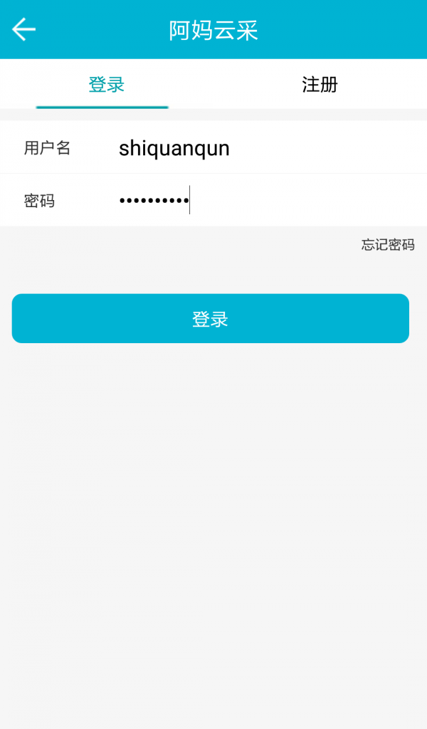 阿妈云采